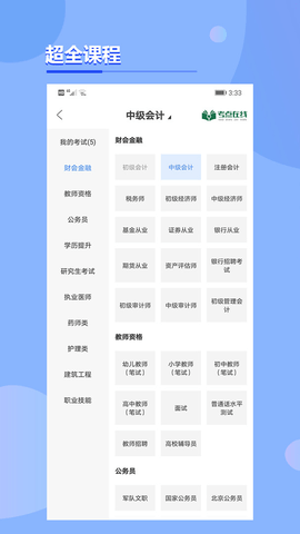 考点在线截图(1)