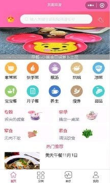 凯哥菜谱截图(4)