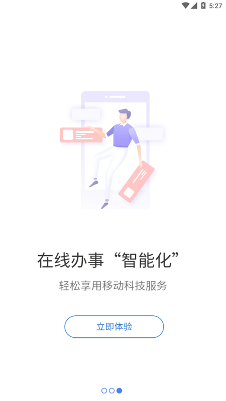 泉州政务服务截图(4)