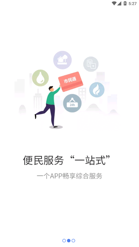 泉州政务服务截图(1)