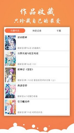 糖心漫画截图(2)