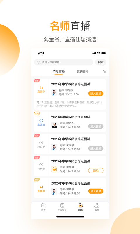 网校学堂截图(2)