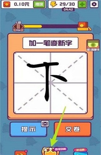 汉字大英雄截图(1)