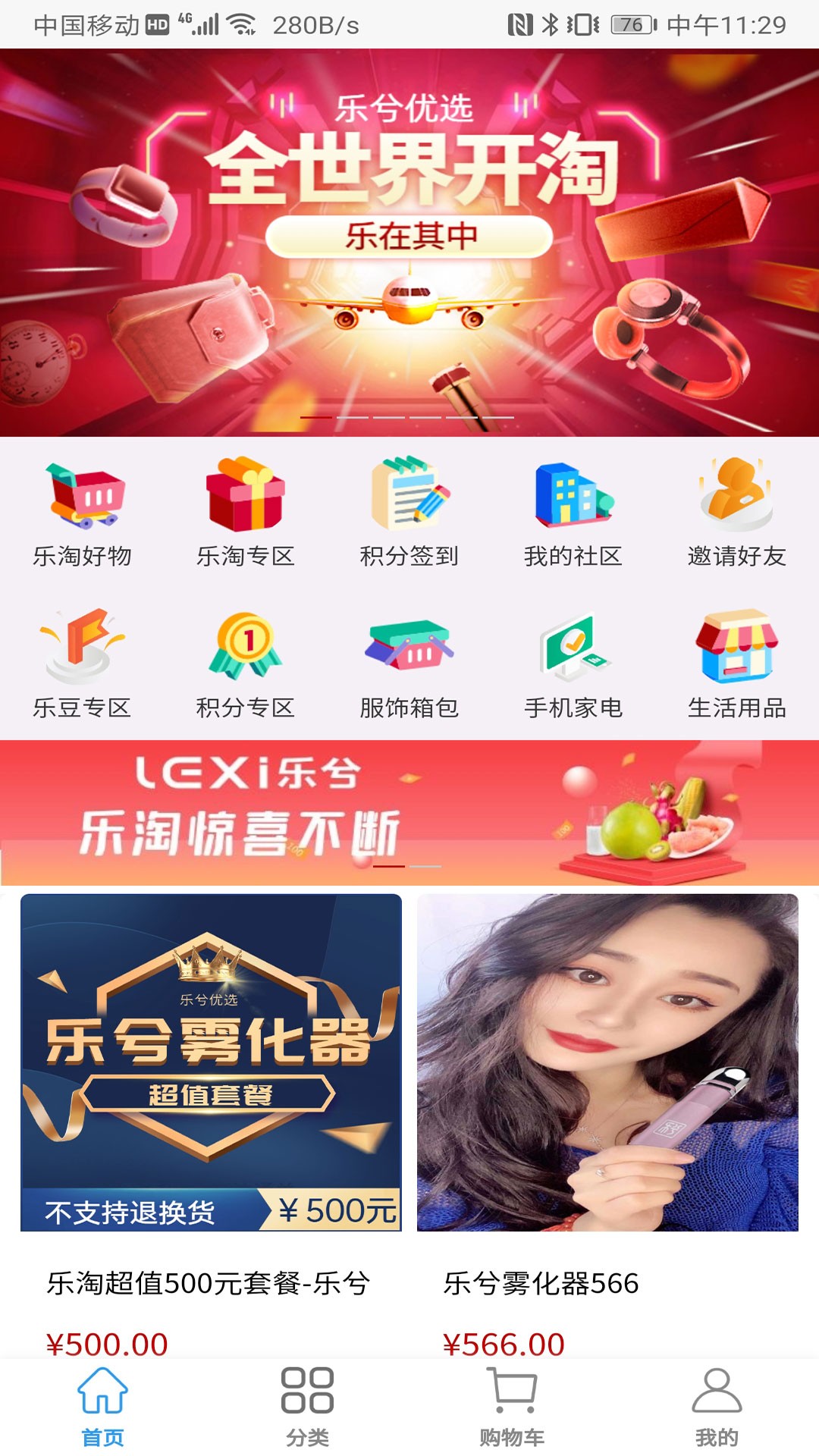 乐兮优选截图(4)