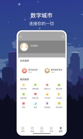 数字济南截图(2)