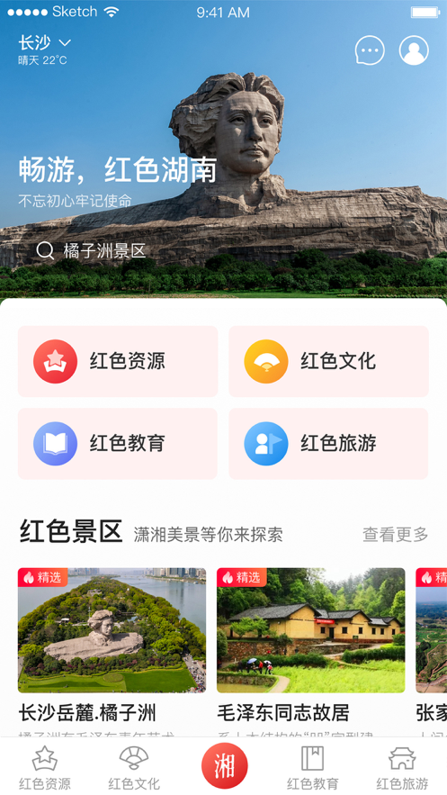 潇湘红截图(2)