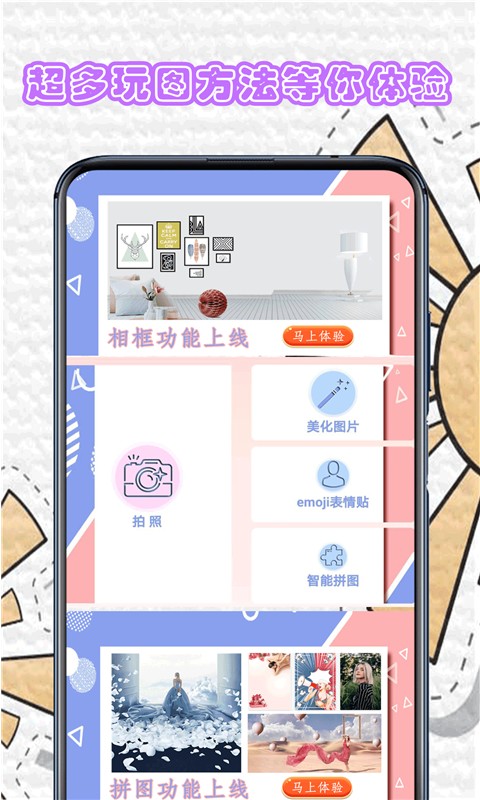 百颜相机截图(1)