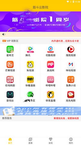 筋斗云影视截图(3)