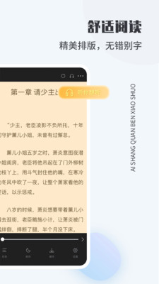 爱尚免费小说截图(5)