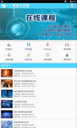 漓江学堂截图(2)