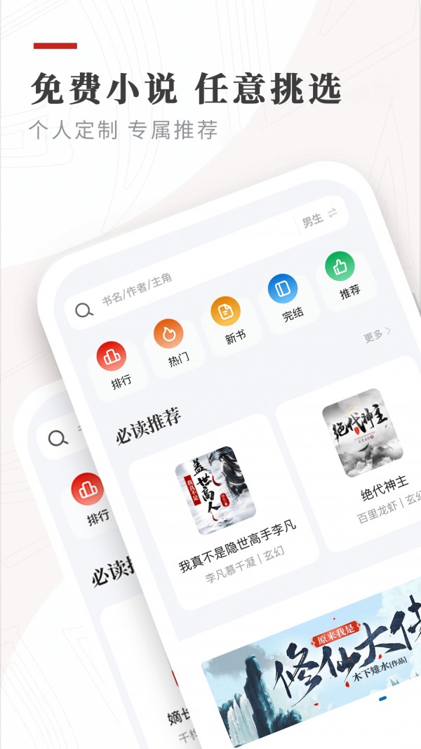 笔下免费小说截图(1)