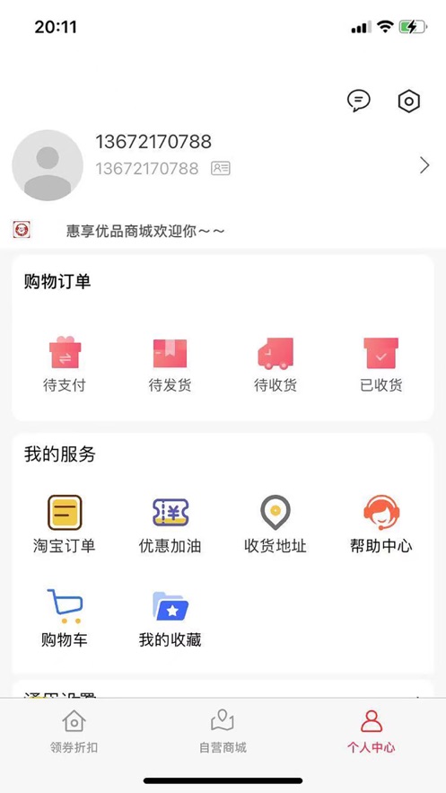 惠享优品截图(2)