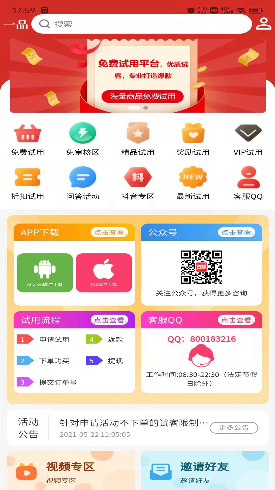 一品试用截图(1)