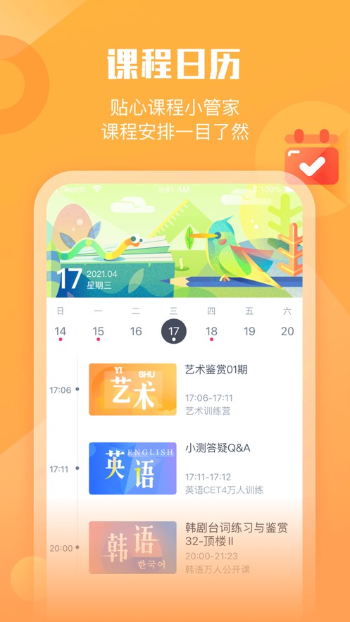 小墨督学截图(3)