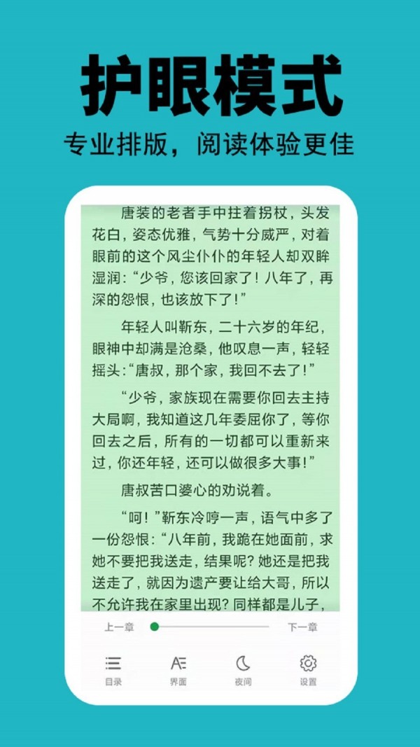 悦看免费小说截图(4)