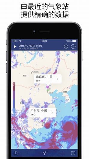 天气雷达截图(1)