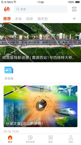 掌上喜德截图(1)