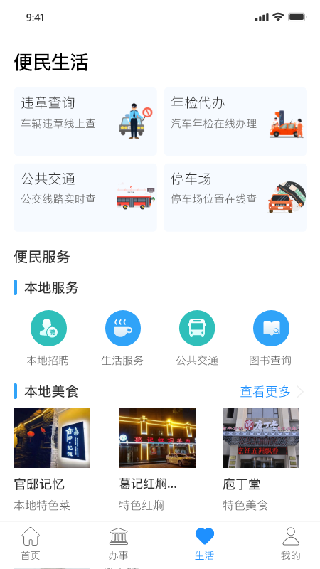 放新办截图(4)