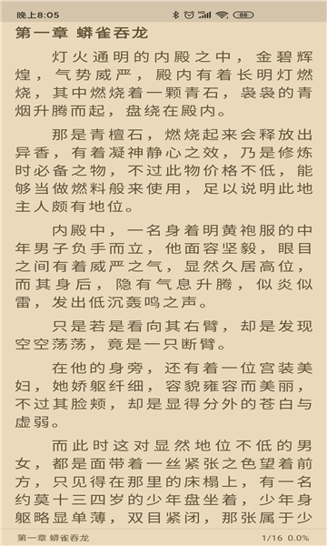 胖子阅读截图(3)