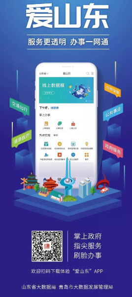 爱山东容沂办截图(1)