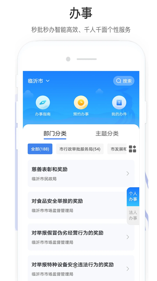 爱山东容沂办截图(2)