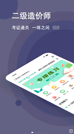 二级造价师截图(1)