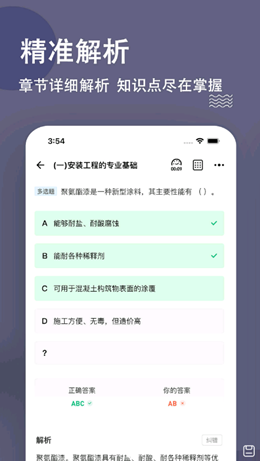 二级造价师截图(3)