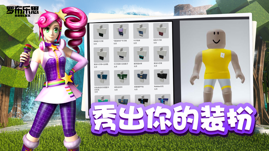 罗布乐思roblox游戏国际服最新版截图(1)