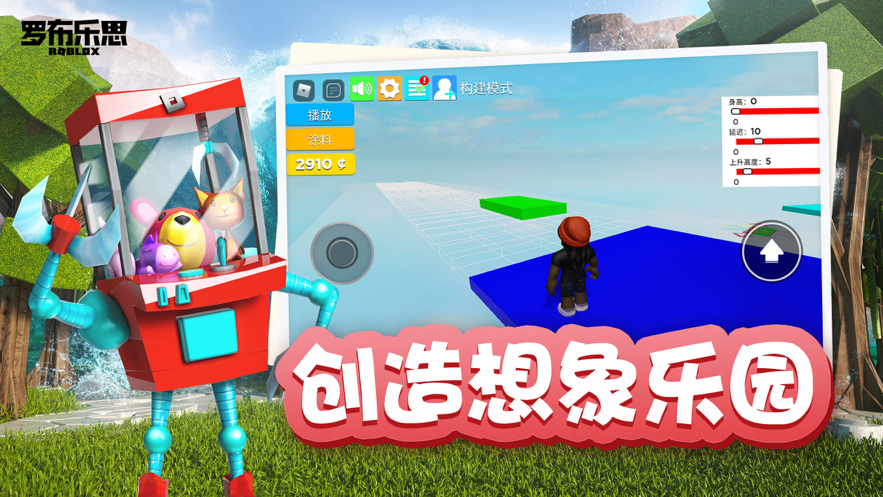 罗布乐思roblox游戏国际服最新版截图(3)