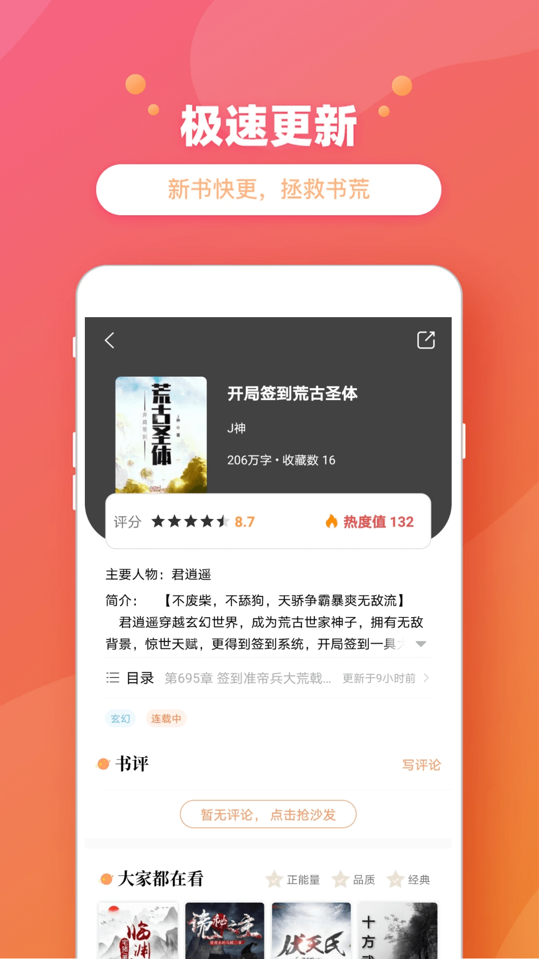 乐兔阅读截图(2)