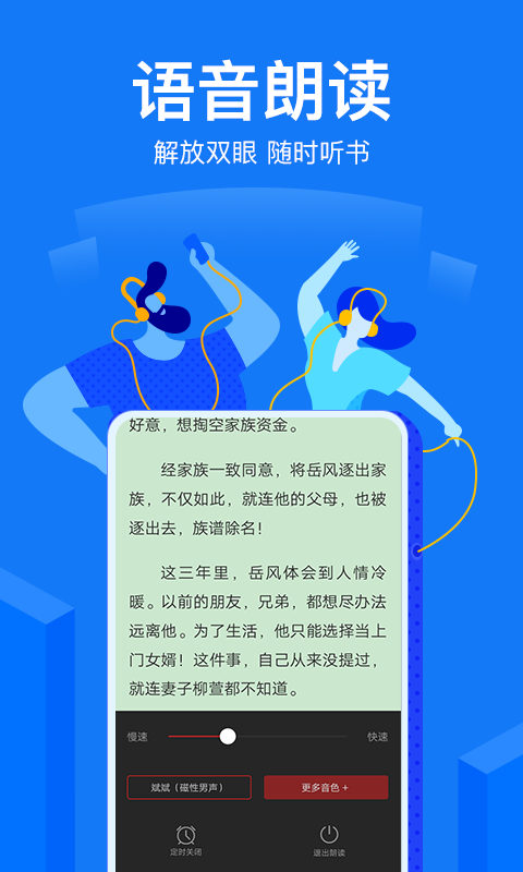 小说阅读吧截图(5)