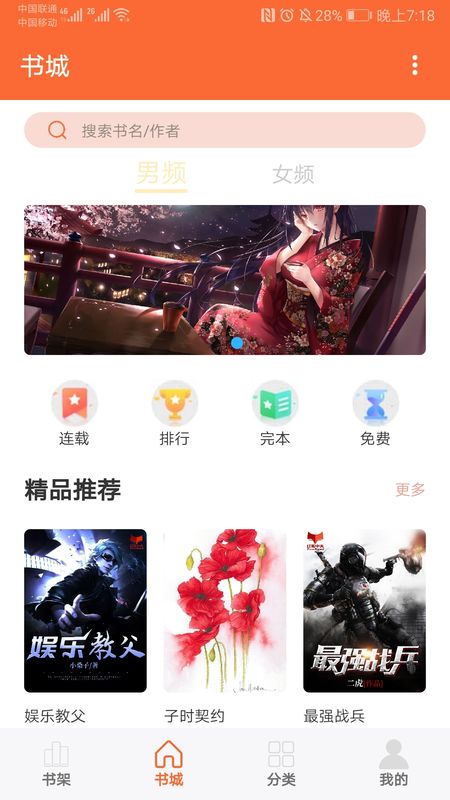 乐读追书截图(2)