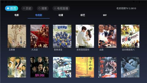 老虎视频TV截图(1)