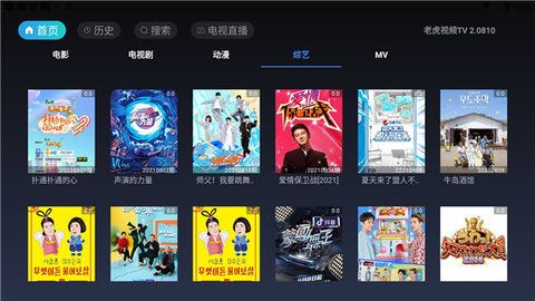 老虎视频TV截图(4)