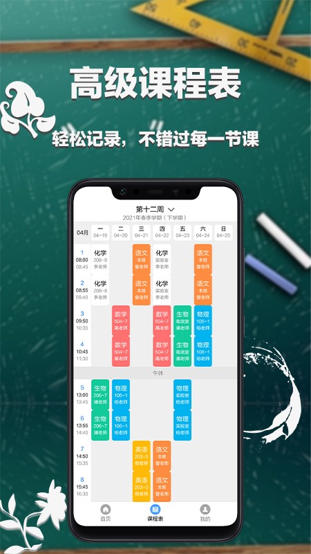 大学课表截图(1)