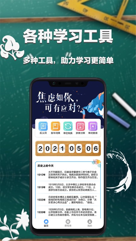 大学课表截图(2)