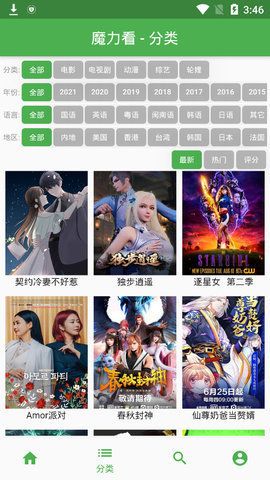 魔力看截图(2)