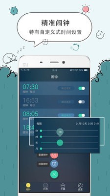 万缘问题闹钟截图(1)