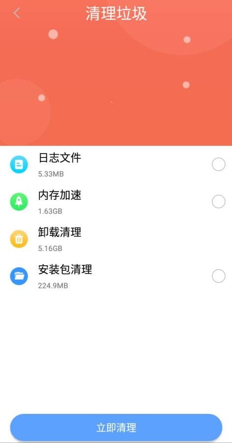 锋行清理大师截图(3)