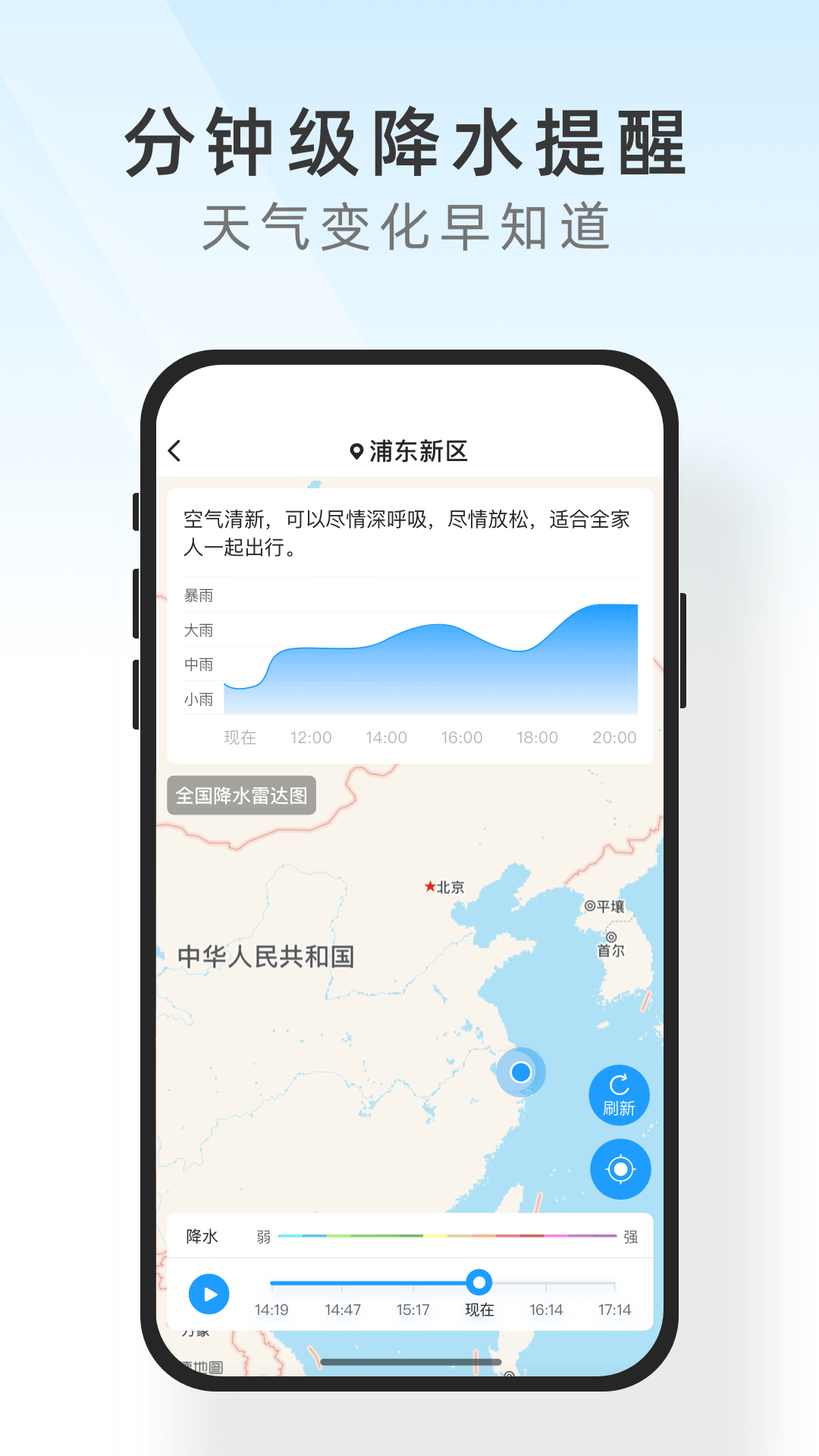 及时天气截图(3)