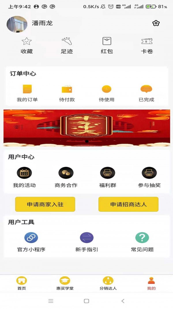 潮惠买截图(3)