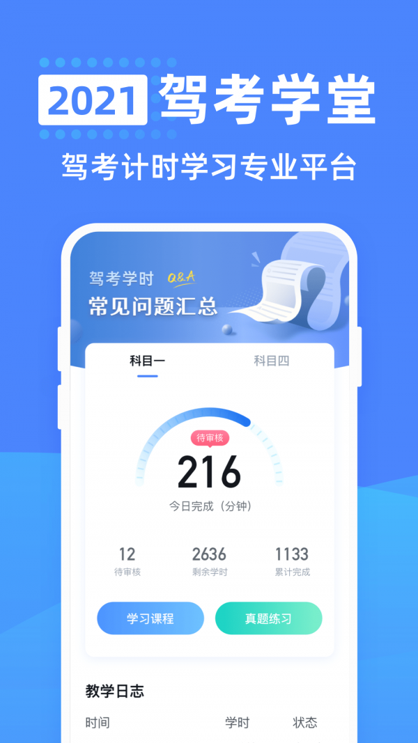 驾考学堂截图(1)