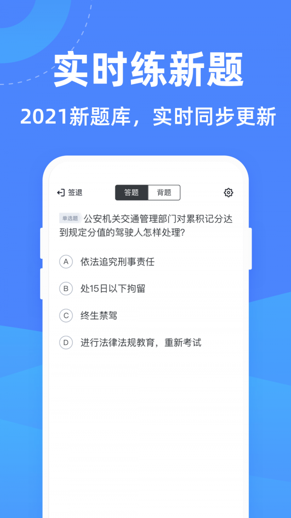 驾考学堂截图(3)