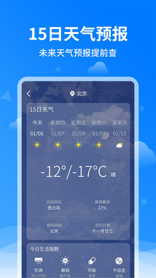 诸葛天气预报截图(5)