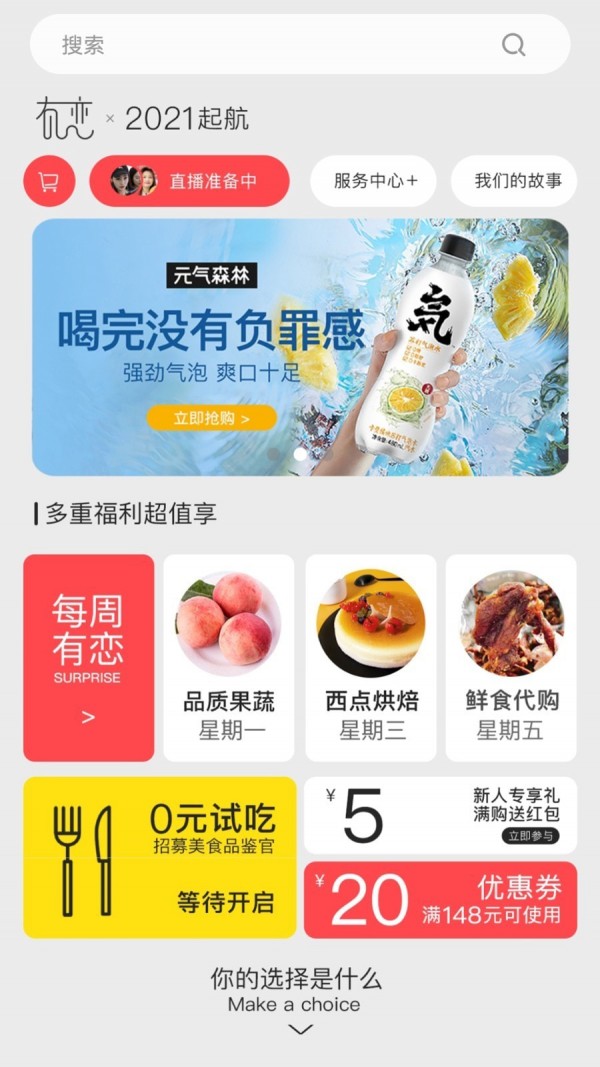 有恋优品截图(1)