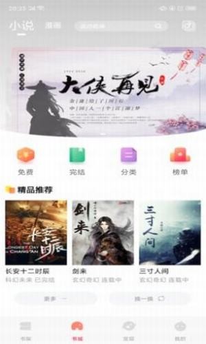 海读小说截图(1)