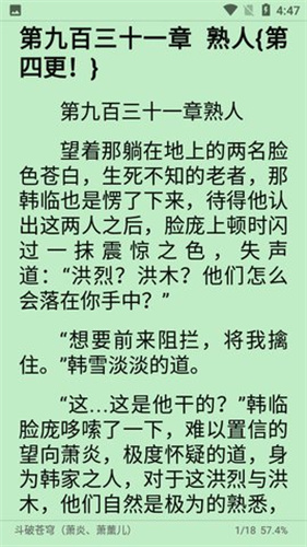 青瓜追书截图(3)