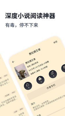 独阅读小说截图(4)