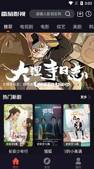 番茄影院tv版截图(2)