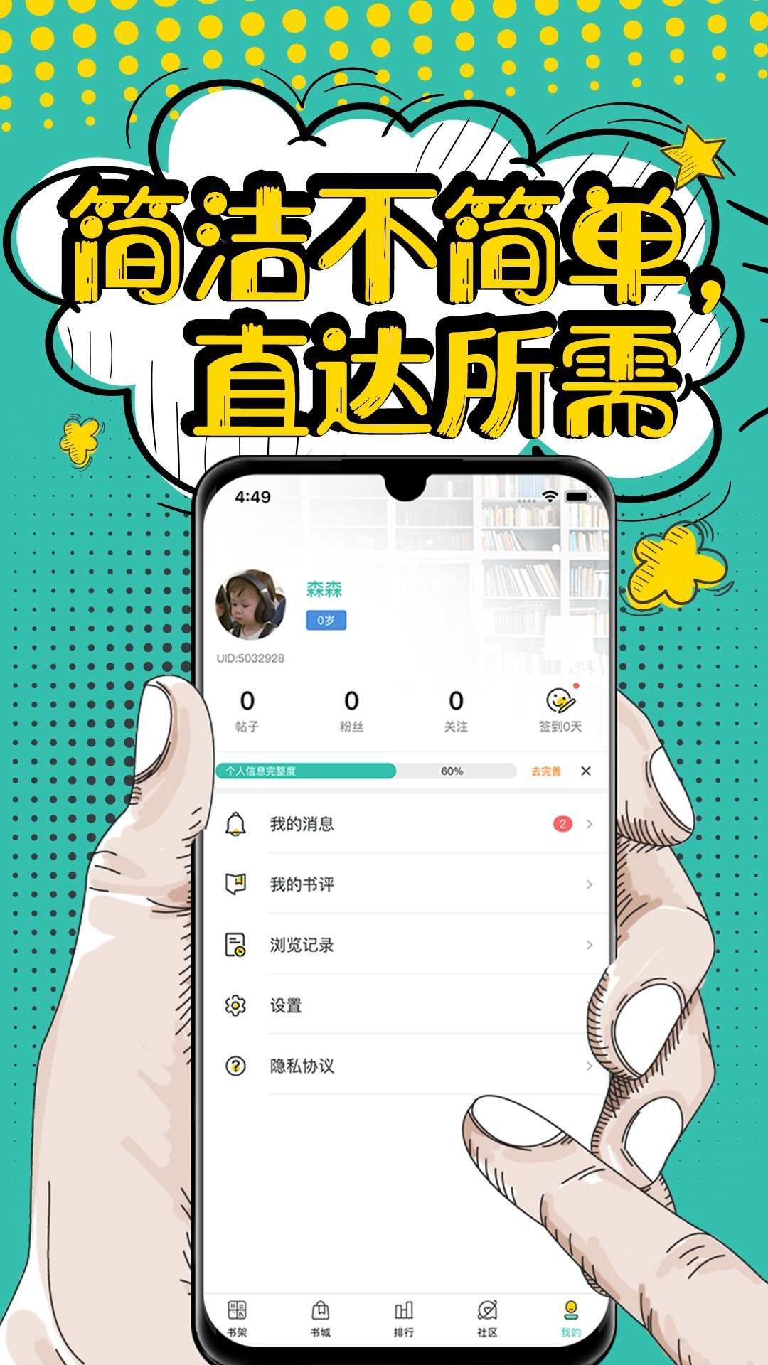 夜读小说最新版截图(4)